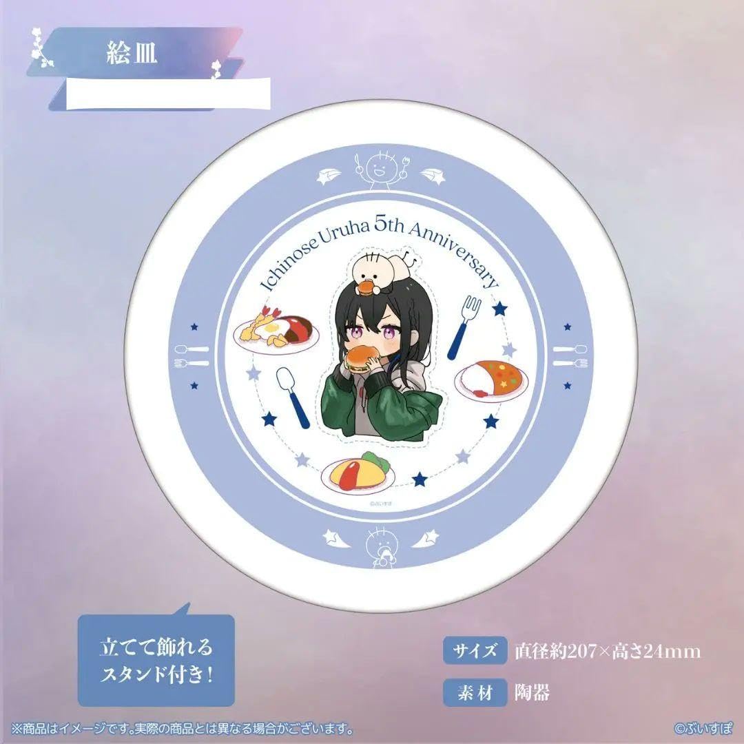 Amazon.co.jp: ぶいすぽっ 一ノ瀬うるは 5周年記念2024 絵皿