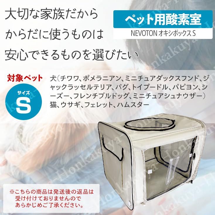 NEVOTON オキシボックス (S) Amazon | NEVOTON オキシボックスS ペット向け酸素室 ペット介護