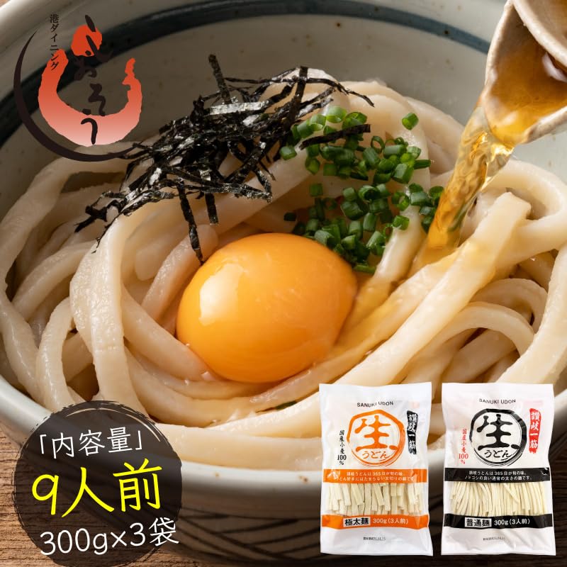 Amazon.co.jp: 港ダイニングしおそう 讃岐生うどん 極太麺 900g (9人前