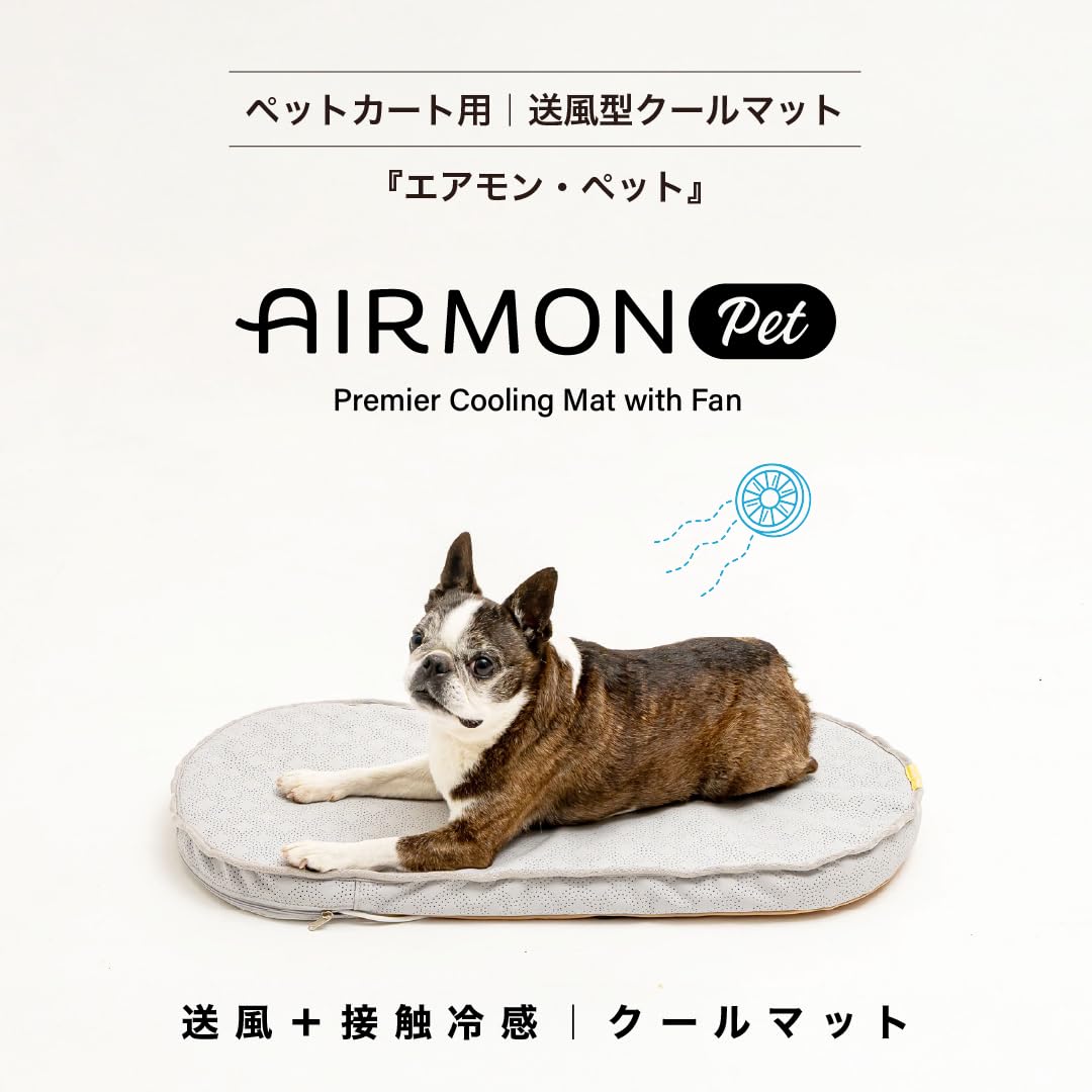 Amazon.co.jp: AIRMON PET（エアモン ペット）送風型循環クールマット