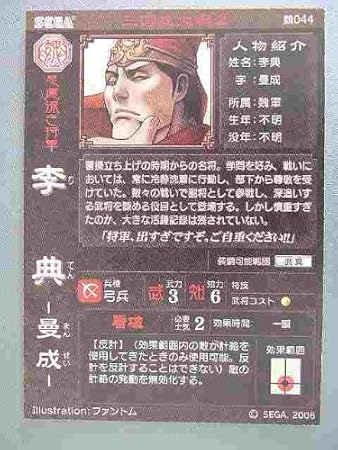 Amazon Co Jp 三国志大戦2 魏044 C李典 ホビー 通販