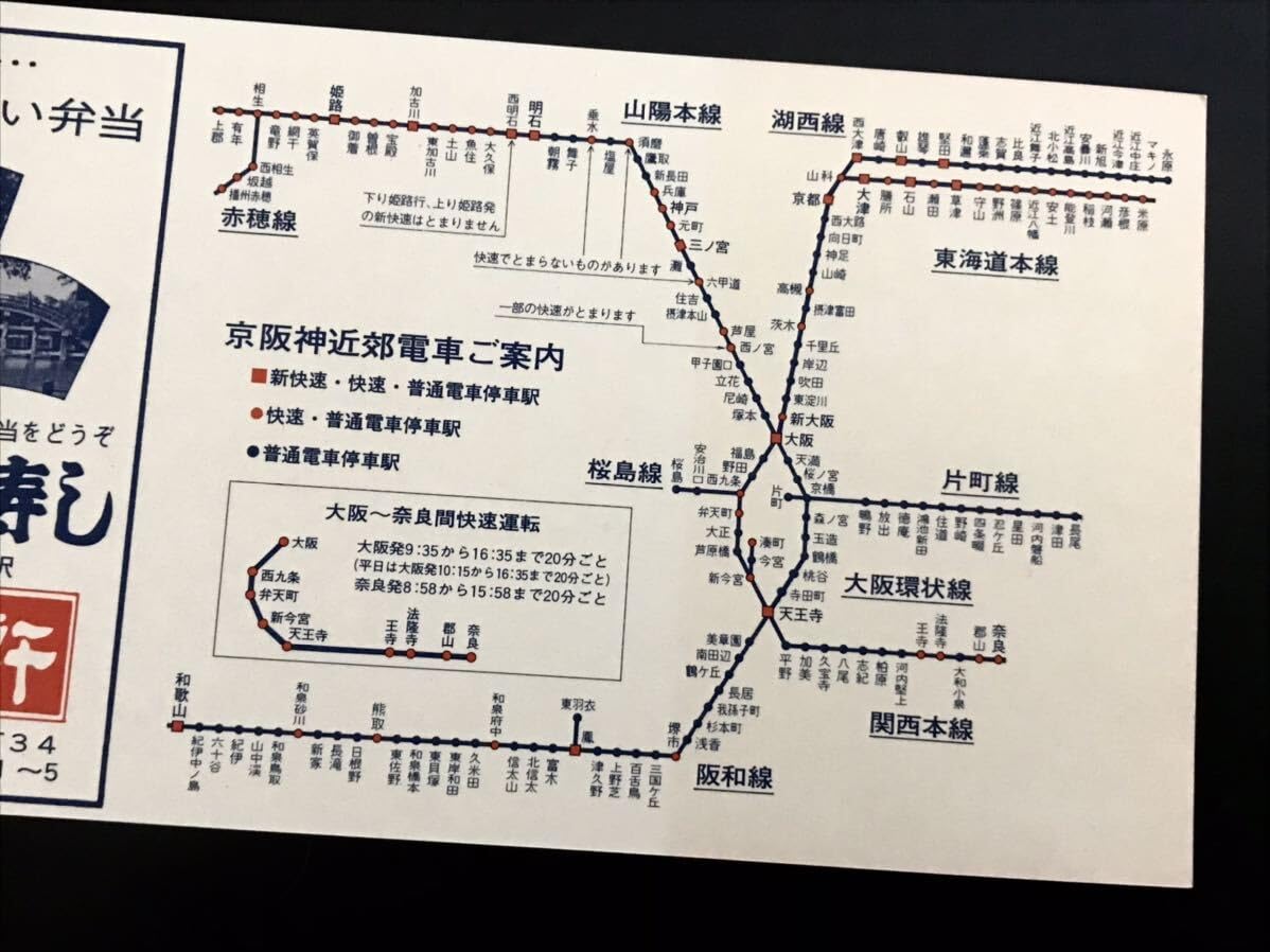 Amazon.co.jp: 49年 古い時刻表 大阪駅電車時刻表 国鉄 路線図 レトロ