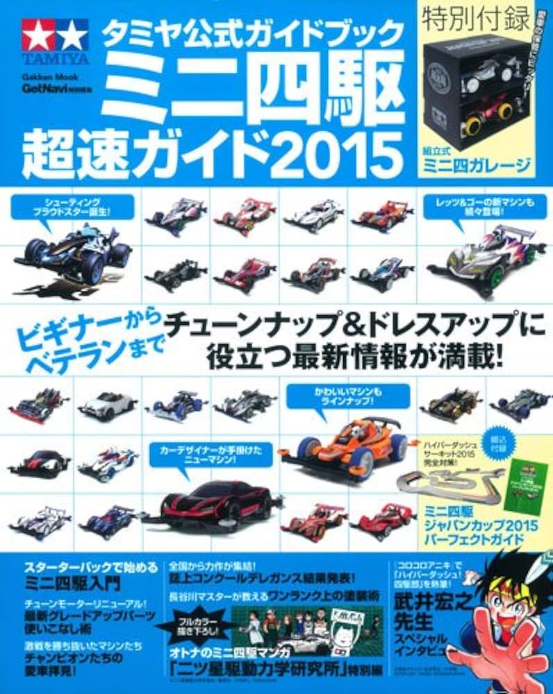 ★タミヤ ミニF-1 公式ガイドブック 1992年 小学館 コロコロコミック ☆タミヤ ミニF-1 公式ガイドブック 1992年 小学館 コロコロ