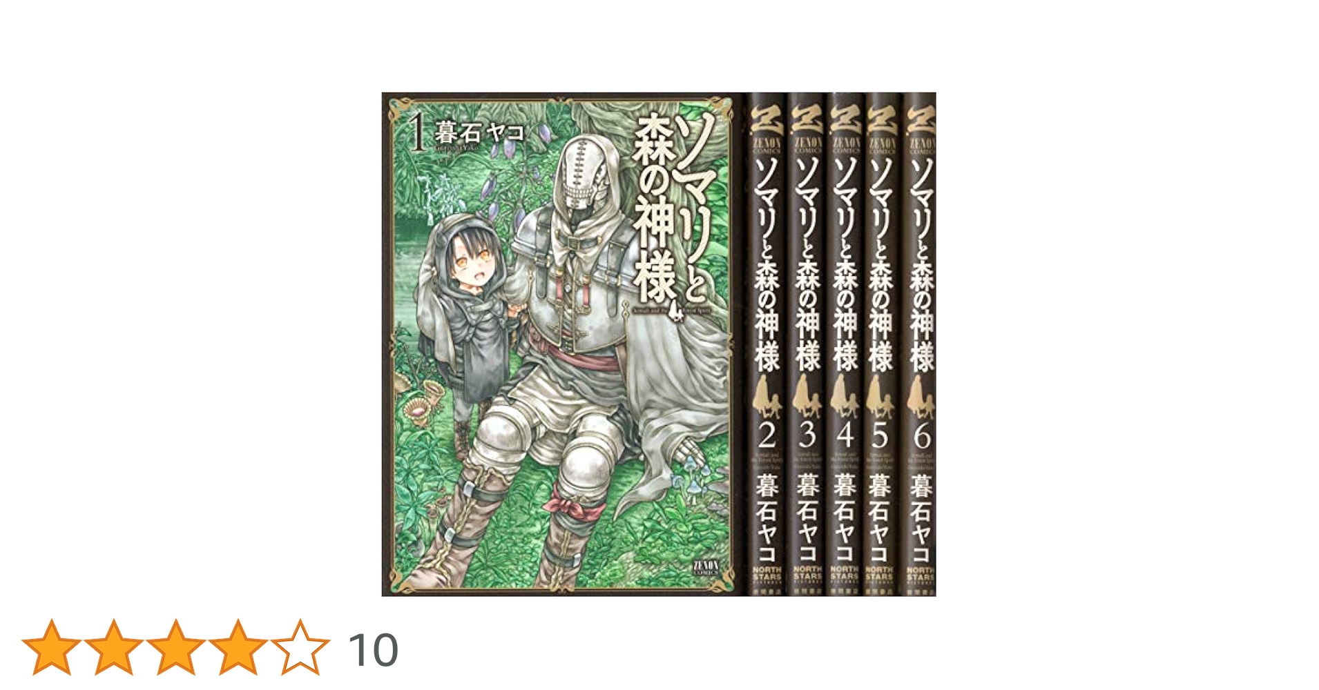 ☆アニメ化作品/特典16点付き [暮石ヤコ] ソマリと森の神様 全6巻 71MQV8l1yPL._UF350,350_QL80_.jpg
