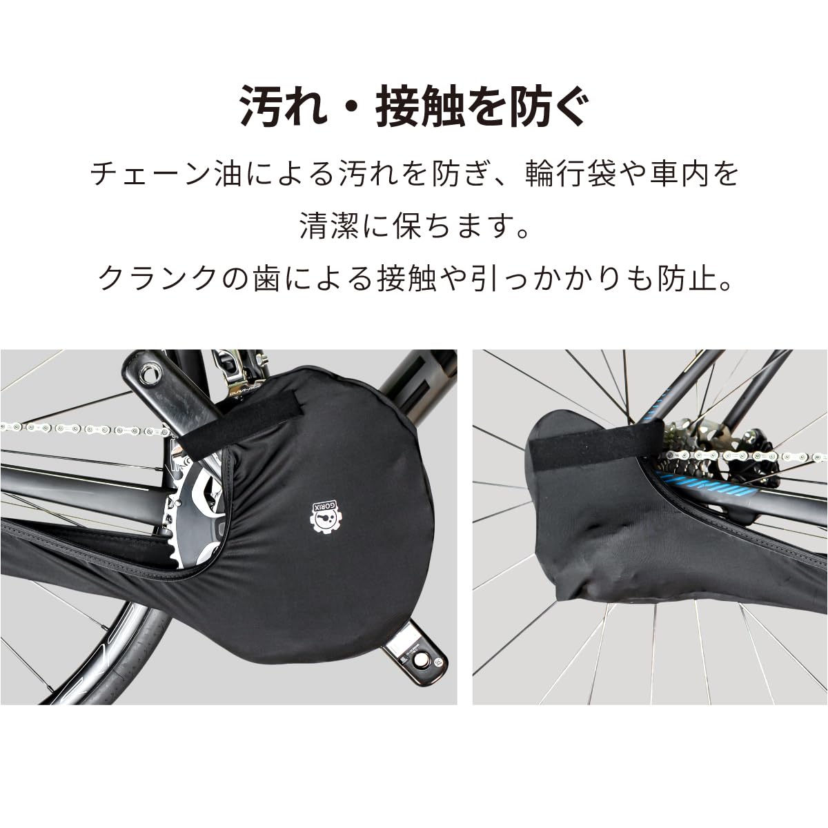 Amazon.co.jp: GORIX ゴリックス チェーンカバー 自転車 ロードバイク