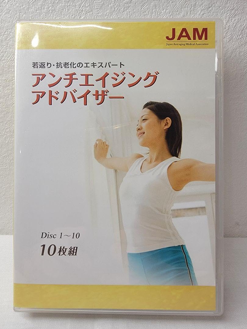 Amazon.co.jp: 美容 学び アンチエイジングアドバイザーDVD10枚組 