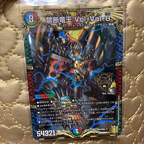 禁断竜王vol-val-8、20thB、volval8 Amazon.co.jp: 禁断竜王 Vol