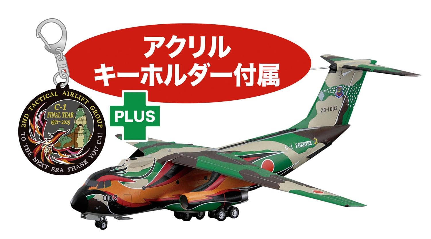 Amazon | プラッツ 1/144 航空自衛隊 C-1輸送機 LAST TOUR
