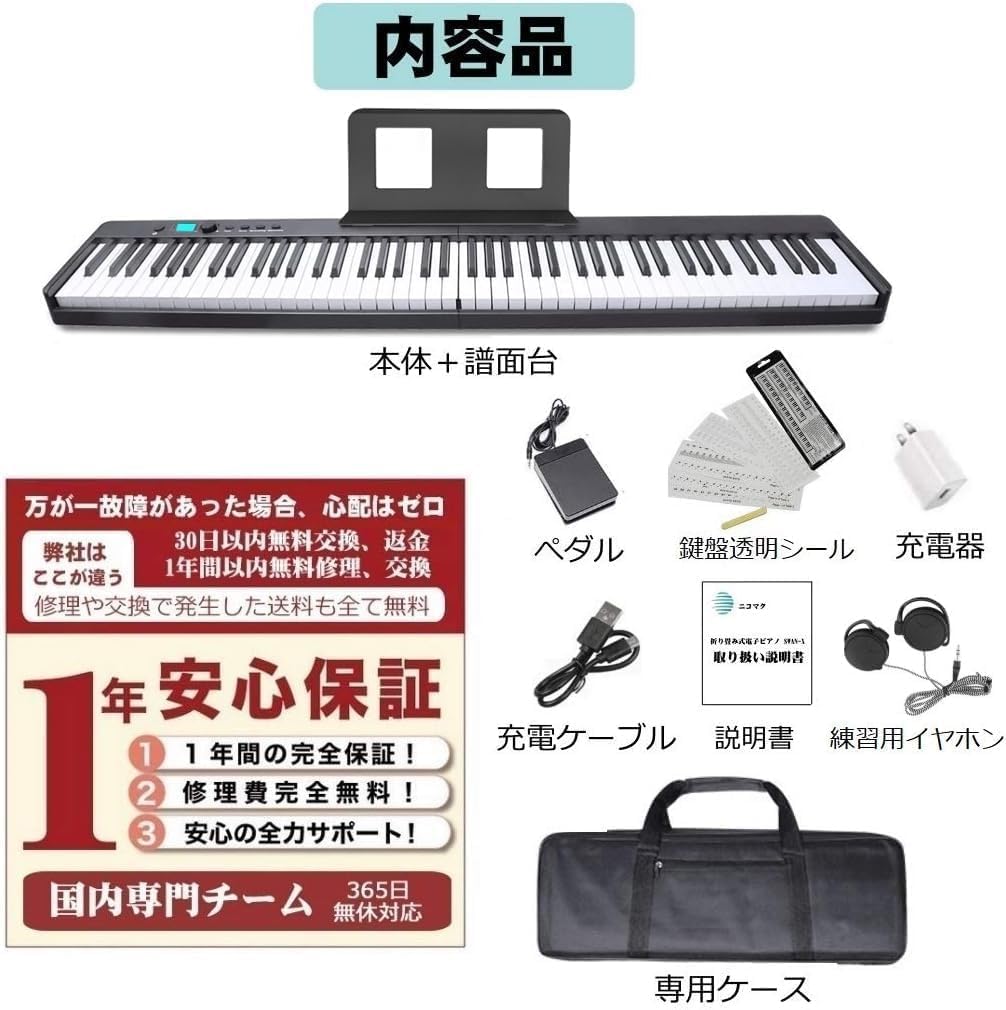 Amazon.co.jp: NikoMaku Electronic Piano, 88 Keys, Foldable, SWAN-X