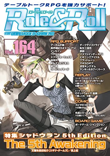 楽天 無料電子書籍 Role&Roll Vol.164 バイ