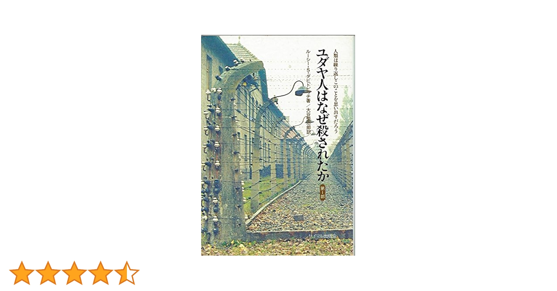 【送料無料】ユダヤ人とは誰か 杉原千畝 - Wikipedia