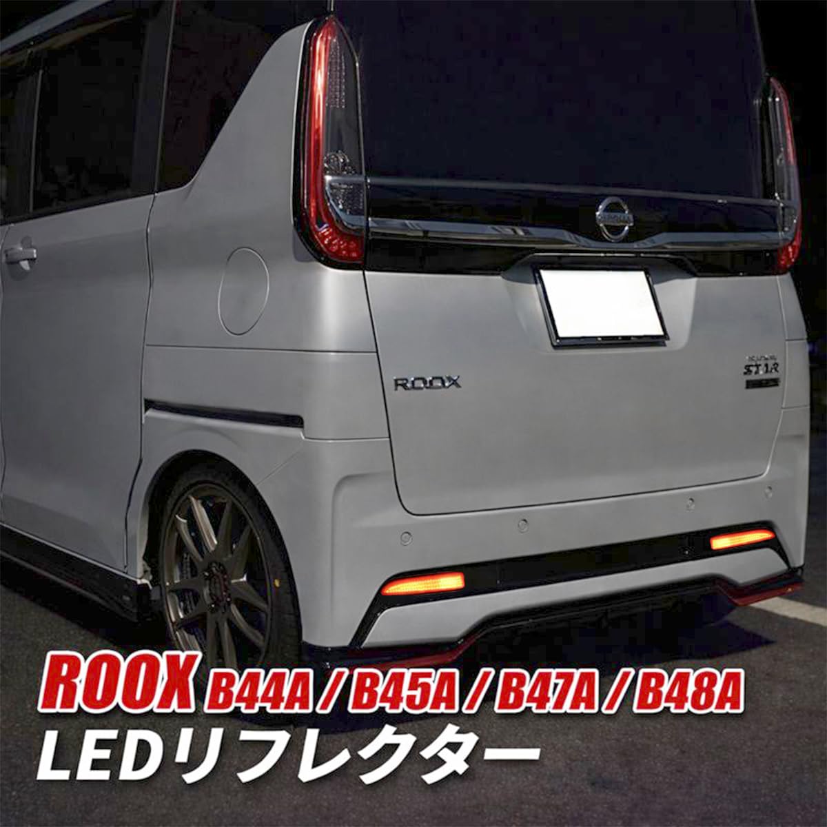 Amazon | ルークス リフレクター LED スモール ブレーキ 連動 リア