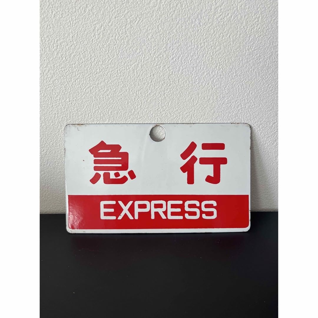 常磐線サボ 常磐線サボ 鉄道部品☆常磐線琺瑯サボ 両面あり 勝田～上野 土浦ー