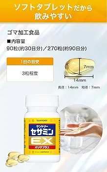 サントリー - サントリー　セサミンEX 270粒　瓶 sd2_6c71d3bbf4bba7cbbc5a52c73d