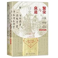 The Chinese Market Economy,1000-1500 (Chinese Edition) 7522832918 Book Cover