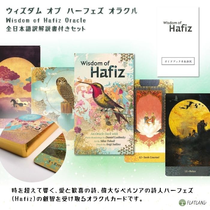 Amazon.co.jp: 【日本語解説書付き】ウィズダム オブ ハーフェズ