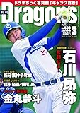 月刊ドラゴンズ2025年3月号