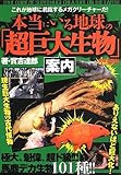 本当にいる地球の「超巨大生物」案内