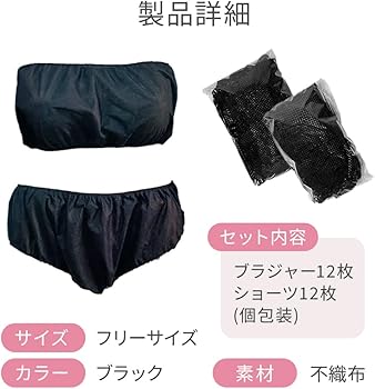 Amazon.co.jp: [bath＆bath] ペーパーショーツ ペーパーブラ 使い捨て