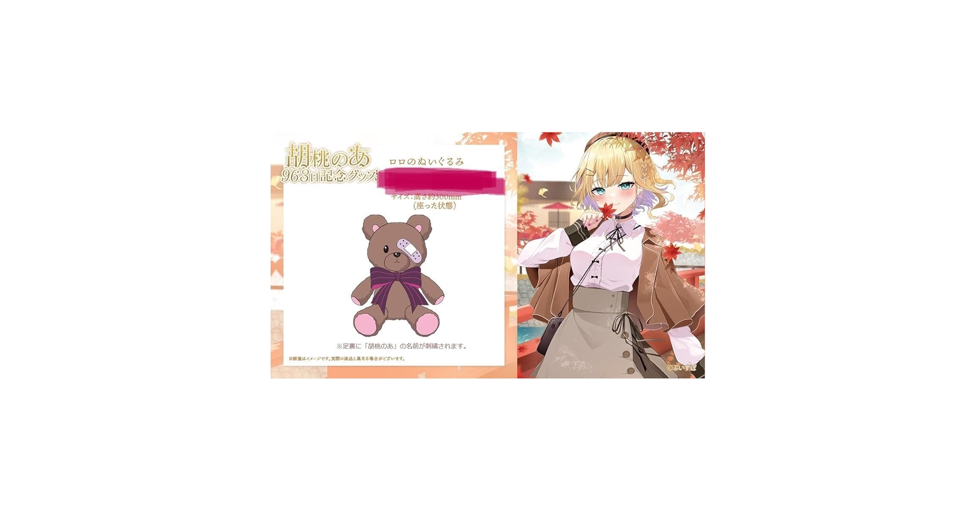 Amazon.co.jp: 胡桃のあ ロロのぬいぐるみ : おもちゃ