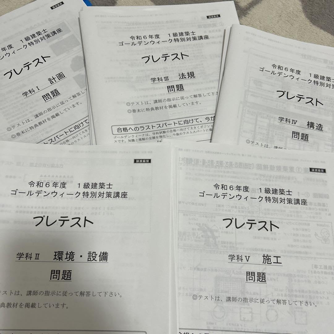 Amazon.co.jp: 令和6年度 1級建築士GW特別対策講座 総合資格 : おもちゃ