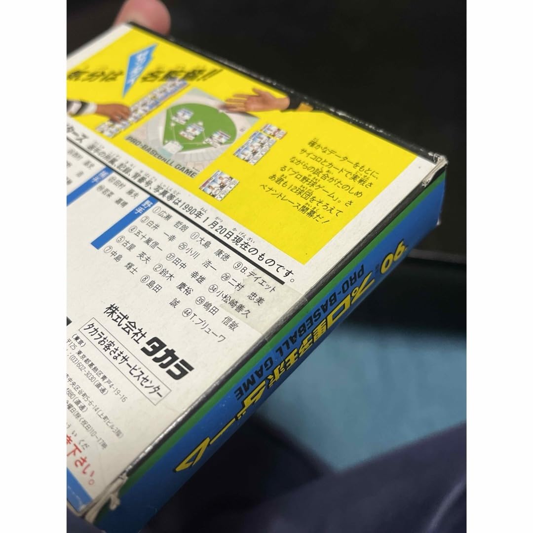 Amazon.co.jp: タカラ プロ野球ゲーム 日本ハムファイターズ 未開封