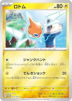 Amazon.co.jp: ポケモンカードゲーム 013/SV-P ロトム (PROMO プロモ