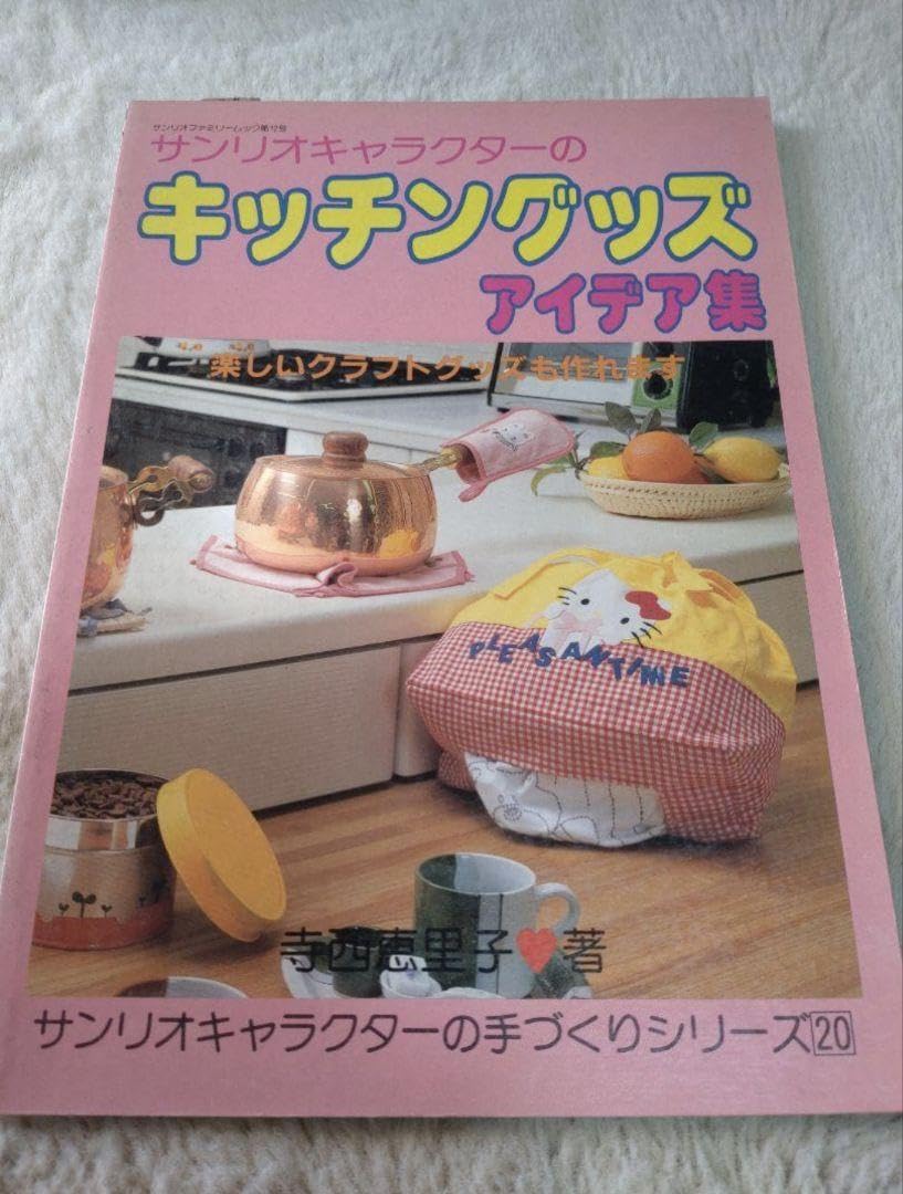 Amazon.co.jp: レア キッチングッズアイデア集 パターンブック 