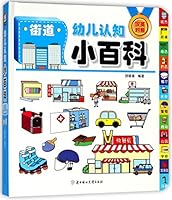 Street (Chinese-English)(Hardcover)/ Encyclopedia for Children's Cognition 7558518342 Book Cover