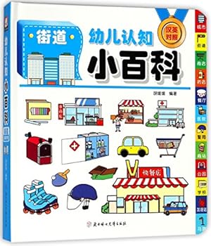 Street (Chinese-English)(Hardcover)/ Encyclopedia for Children's Cognition