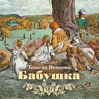 Бабушка cover art