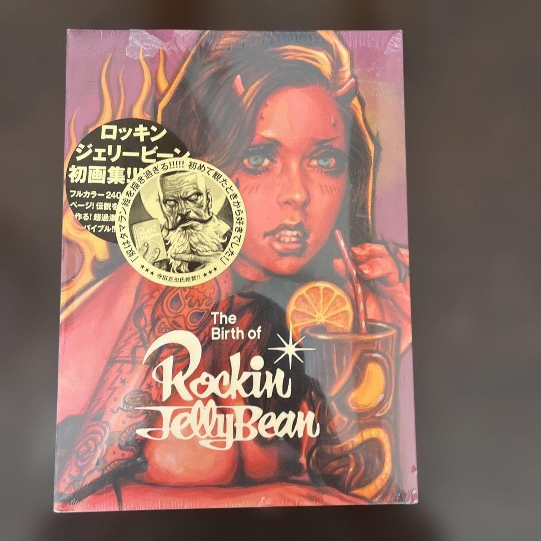 Amazon.co.jp: ロッキンジェリービーン 画集 アートブック : おもちゃ