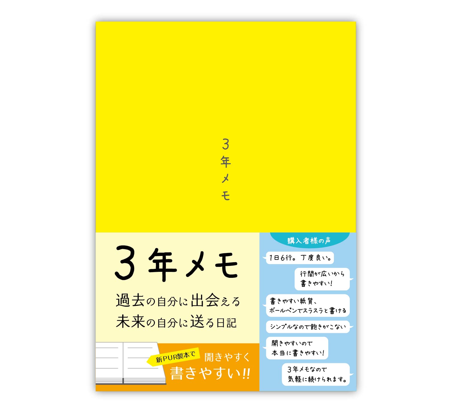 だいいちせいめいメモ帳 Amazon.co.jp: ノートライフ 3年メモ 日記帳 a5 (21cm×15cm)日本