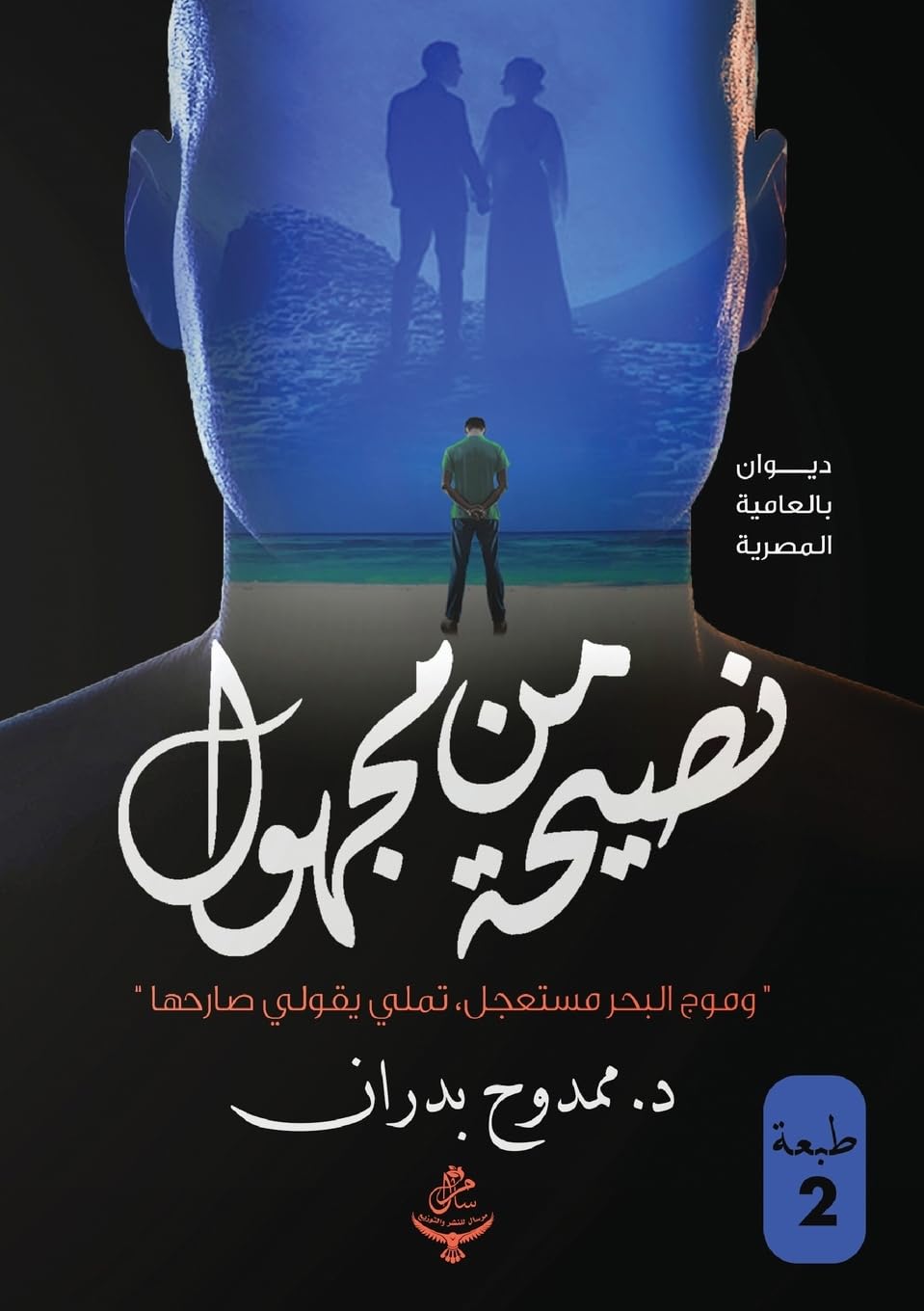 نصيحة من مجهول