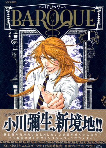 BAROQUE ~バロック~
