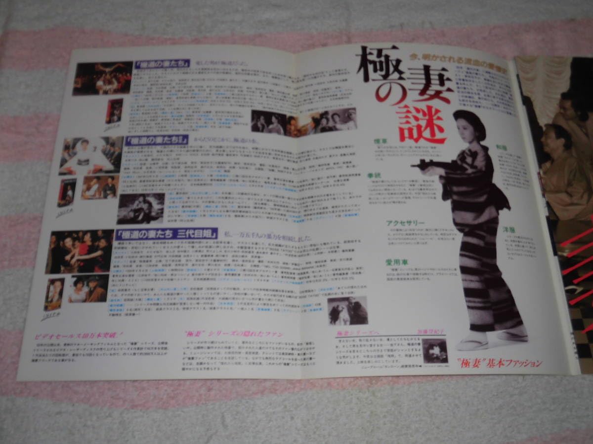 Amazon.co.jp: @*新・極道の妻たち 惚れたら地獄 映画 パンフレット