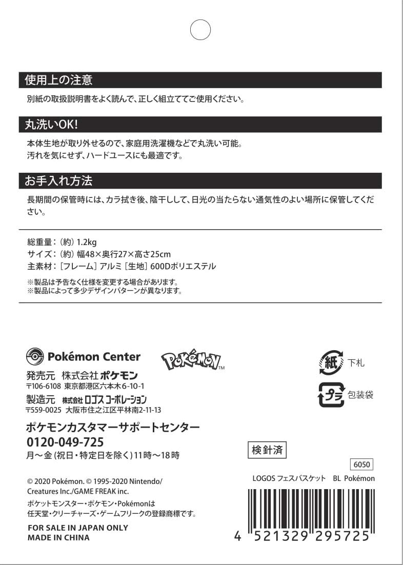 Amazon.co.jp: ポケモンセンターオリジナル LOGOS フェスバスケット BL