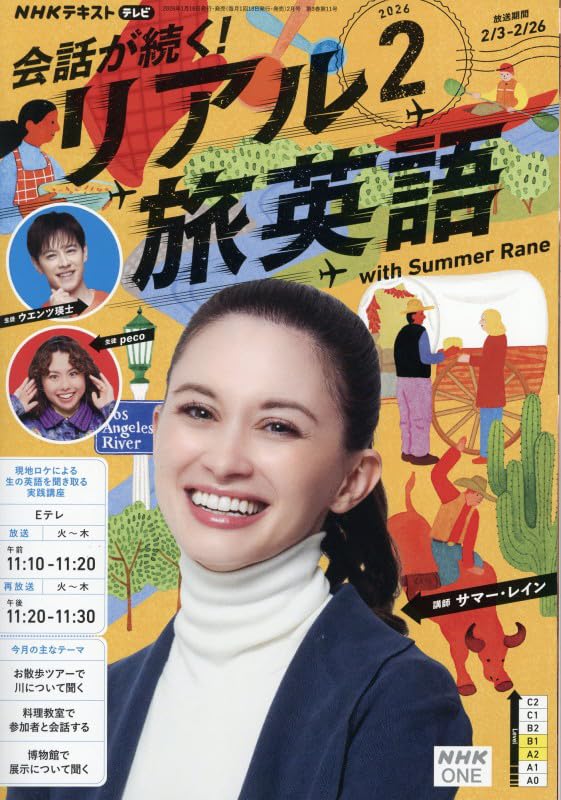 TV会話が続く!リアル旅英語 (2月号) |本 | 通販 | Amazon