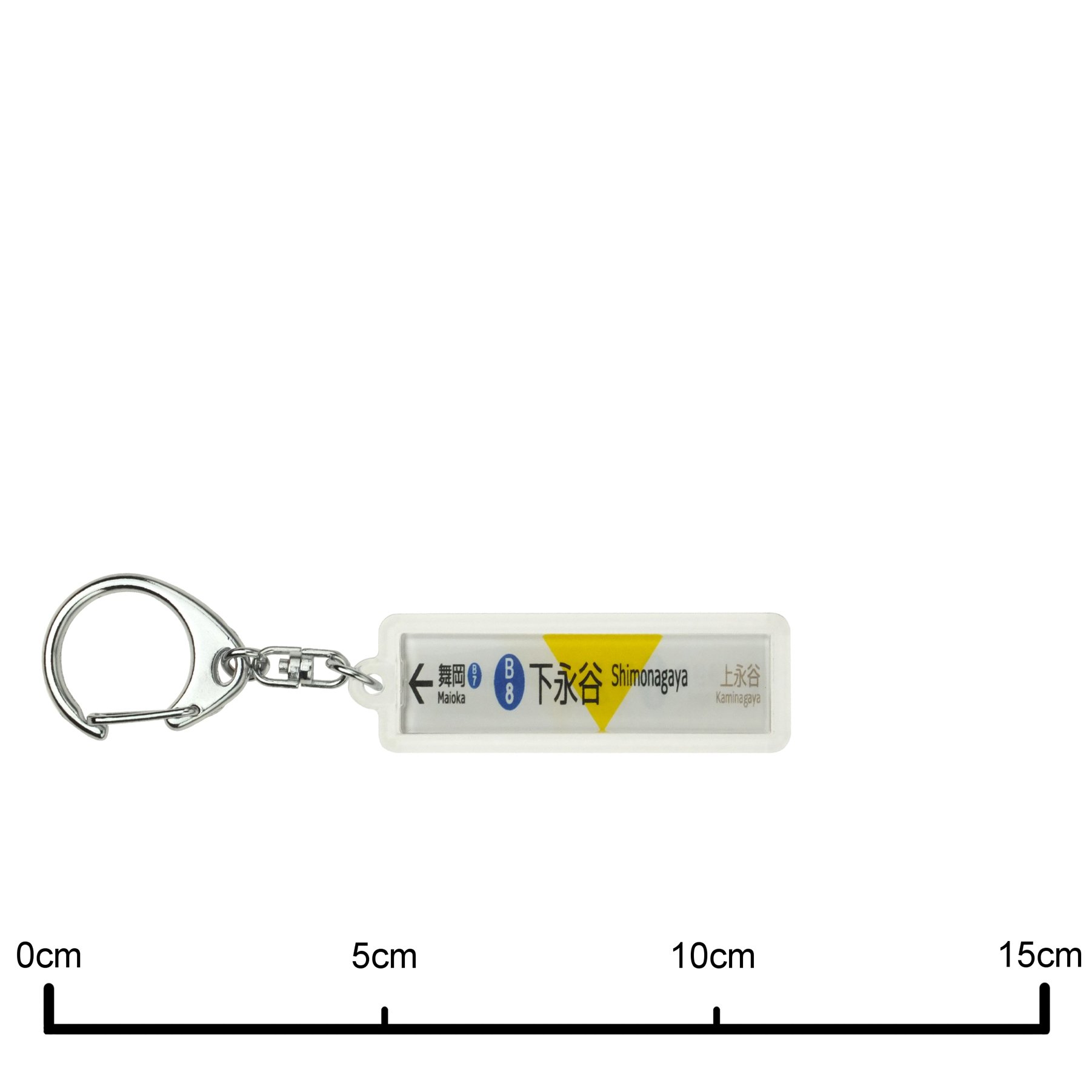 Amazon | 横浜市交通局ブルーライン「下永谷」キーホルダー 電車グッズ