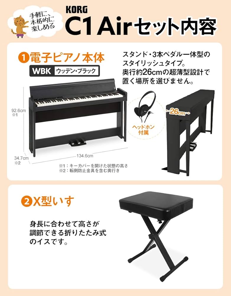 Amazon | KORG C1 AIR WBK X型イスセット 電子ピアノ 88鍵盤 コルグ