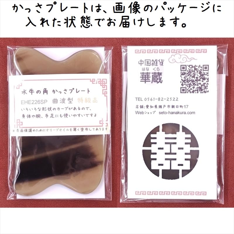 Amazon | [HANAKURA] かっさ プレート 厚さが選べる 水牛の角(黄水牛角