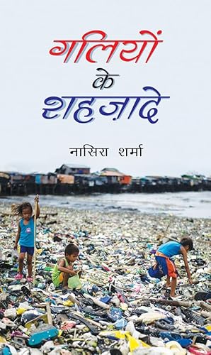 Galiyon Ke Shahzade: Captivating Tales of Adventure and Heroism (Hindi Edition) - Nasera Sharma