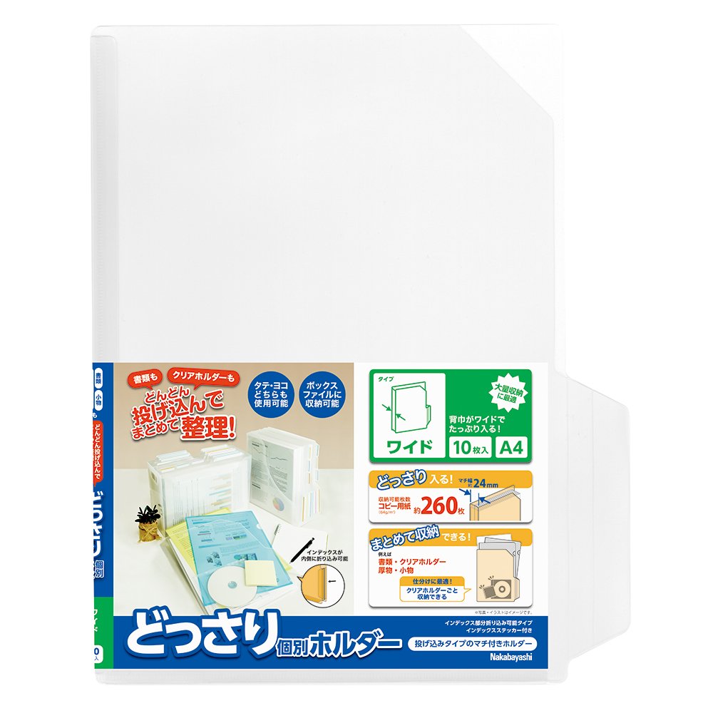 Amazon | ナカバヤシ クリアファイル どっさり個別ホルダー ワイド 10