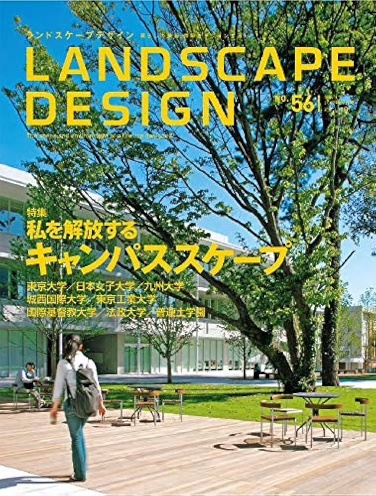 トータル・ランドスケープ&ペーブメント建築書 Amazon.com: LANDSCAPE DESIGN No.56 (Japanese Edition) eBook