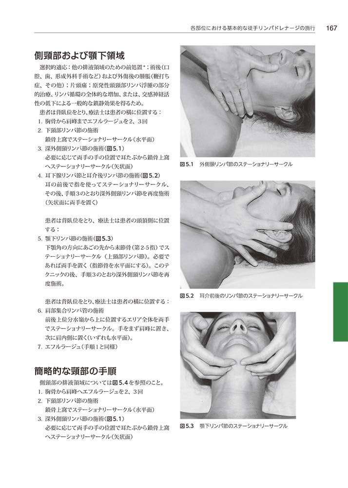 リンパ学 リンパ浮腫マネジメント ～理論・評価・治療・発症～ | ヨアヒム