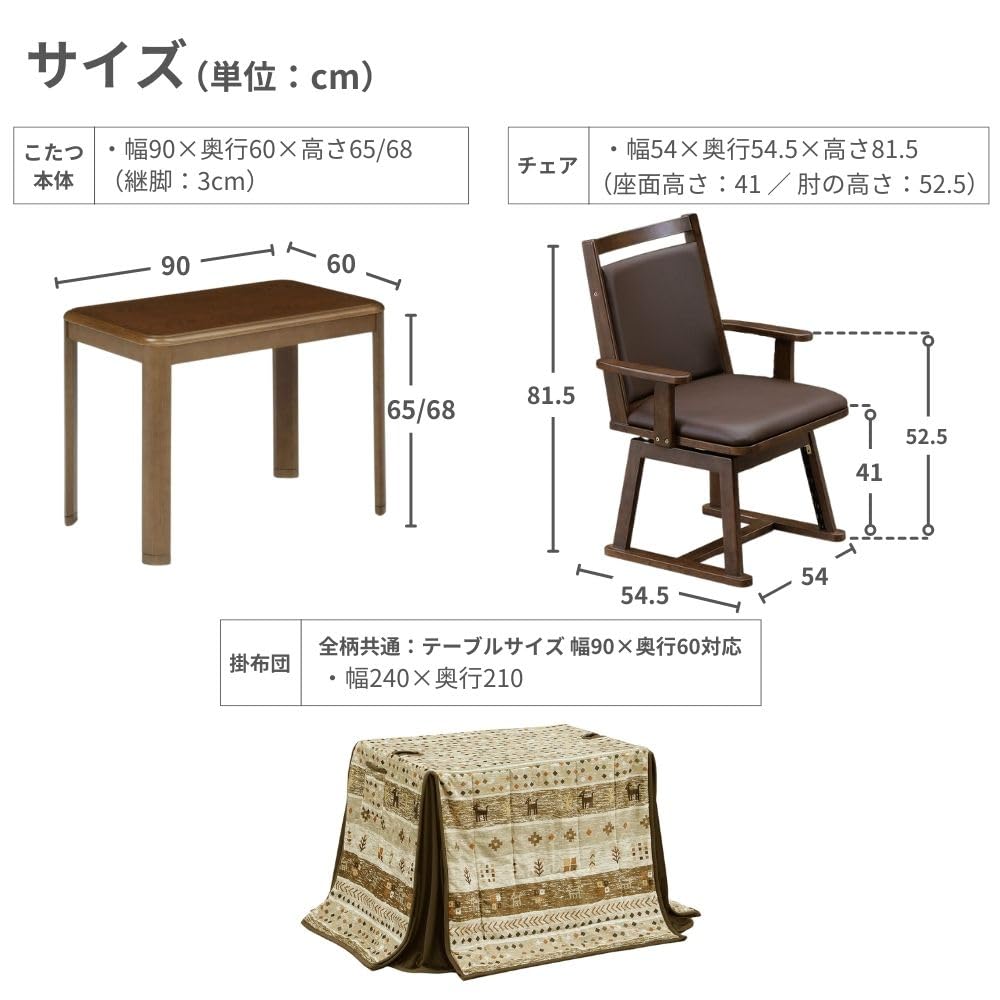 UKT-960】 ダイニングこたつ 90cm幅 ハイタイプ 長方形 こたつ 3点