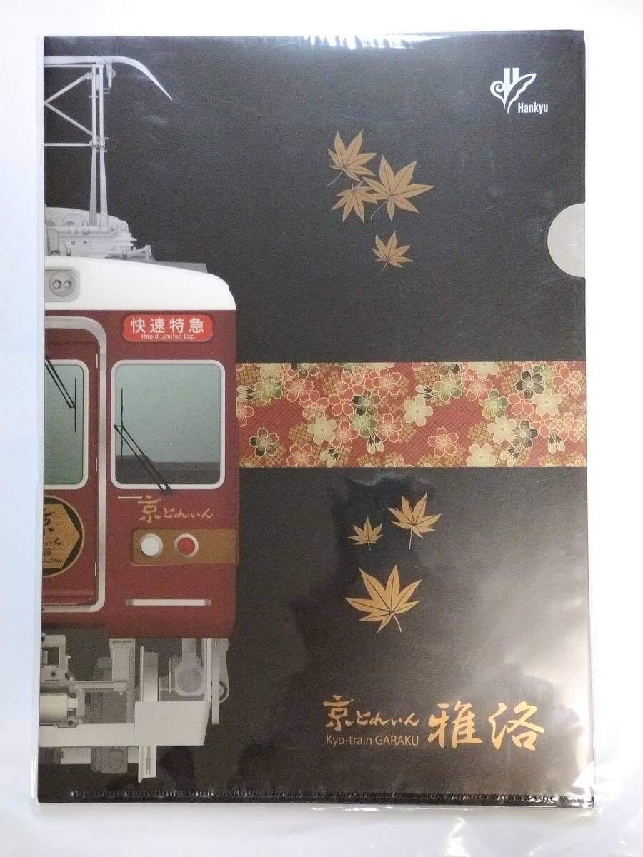 Amazon.co.jp: 京とれいん雅洛メタリッククリアファイル（2枚セット 