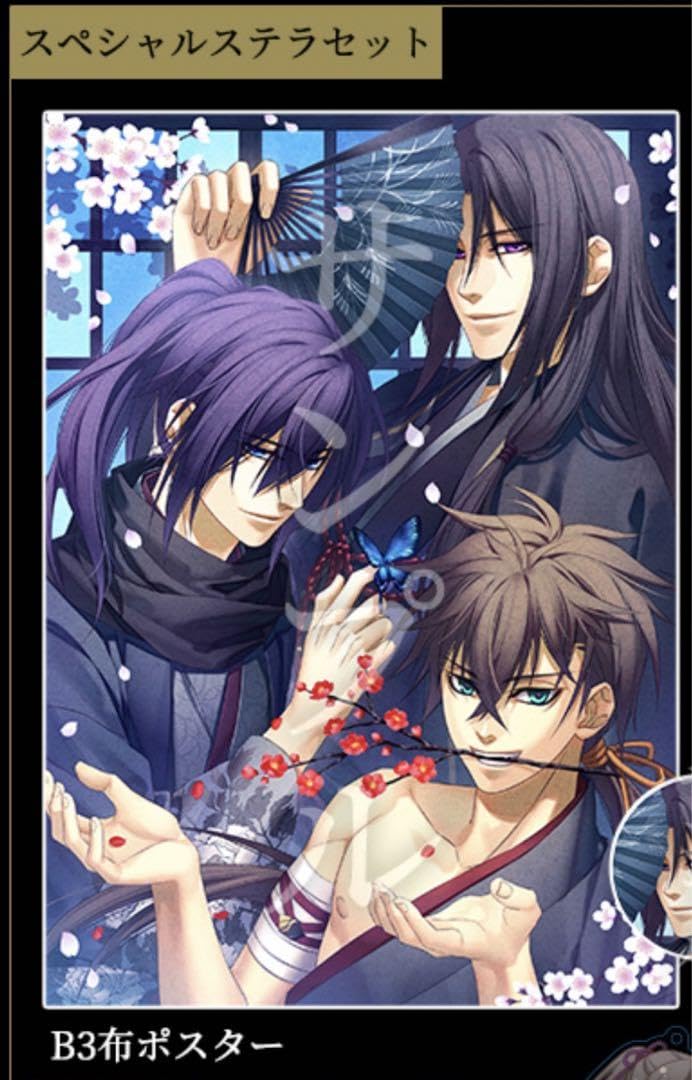 薄桜鬼　万葉ノ抄　特装版　スペシャルステラセット 薄桜鬼 万葉ノ抄 特装版 スペシャルステラセット Amazon.co.jp: 【Switch】