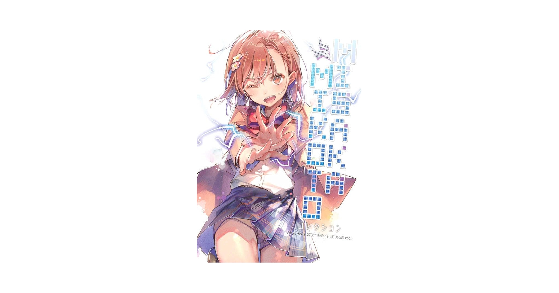 ❣️とある魔術の禁書目録オリジナルパスケース御坂美琴プリングルズ当選❣️新品未使用品 とある魔術の禁書目録Ⅲのコラボグッズ通販 | SuperGroupies
