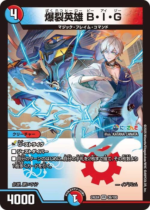Amazon.co.jp: デュエルマスターズ 爆裂英雄 B・I・G(イブラヒム 